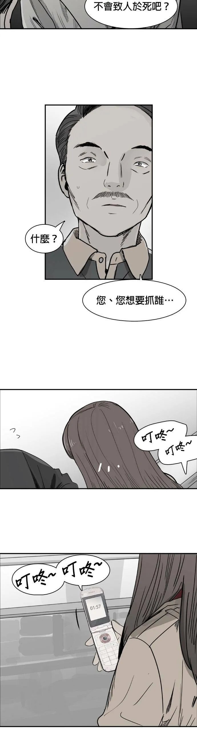 第46话 闹钟 第6页