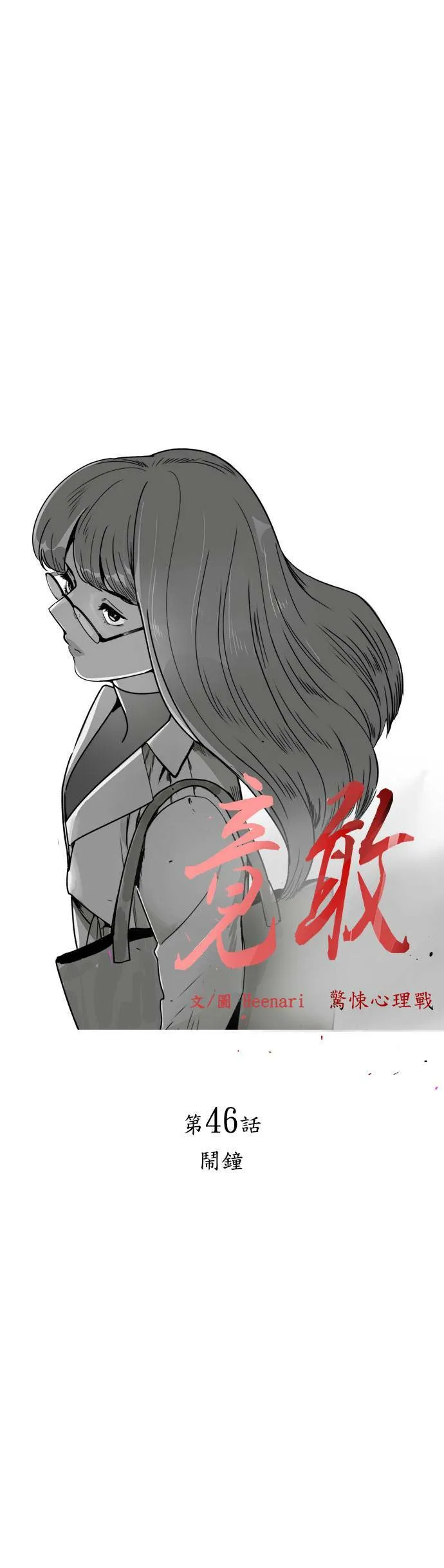 第46话 闹钟 第8页