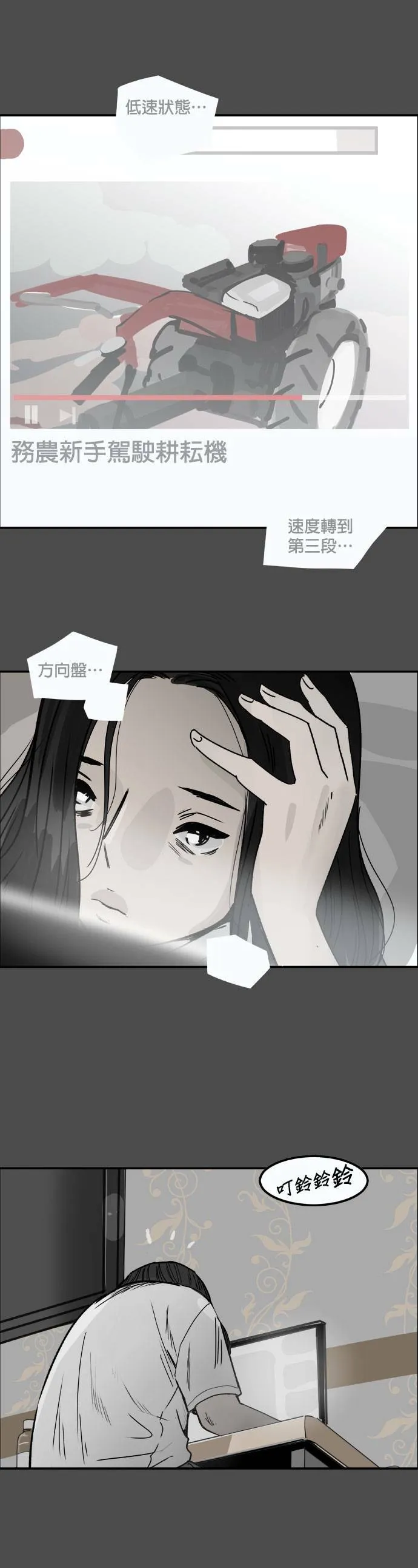 第46话 闹钟 第10页