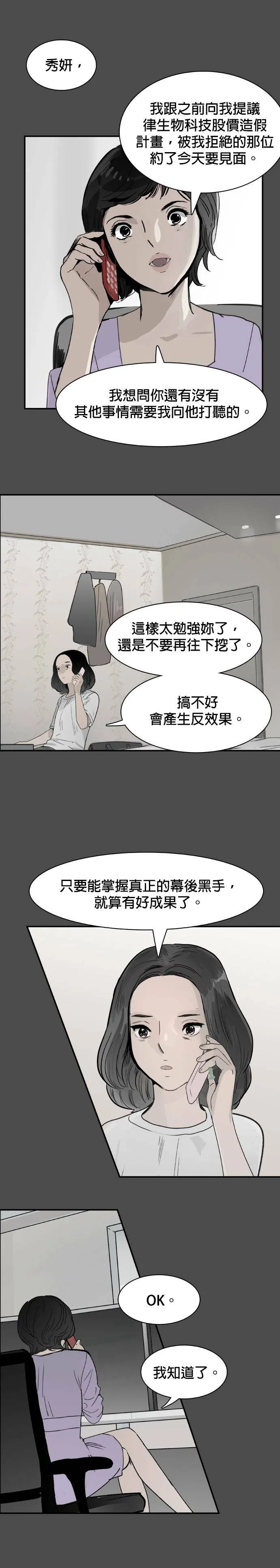 第46话 闹钟 第11页