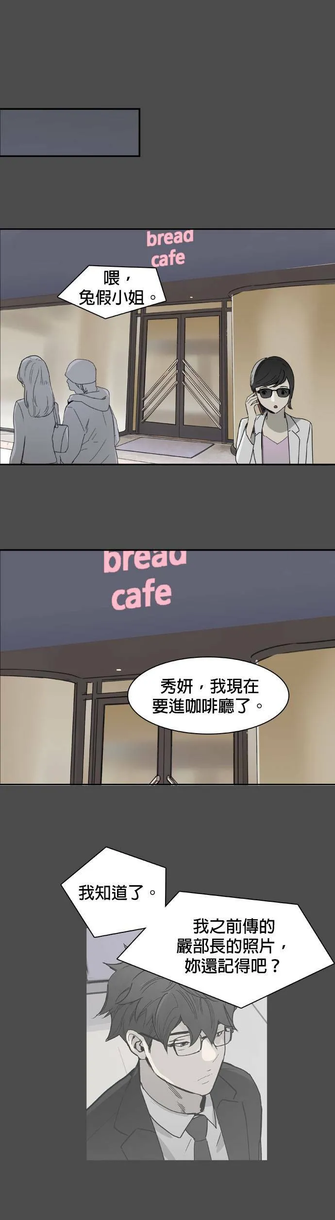 第46话 闹钟 第18页