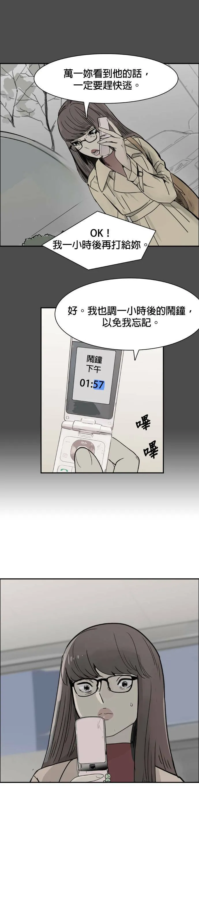 第46话 闹钟 第19页
