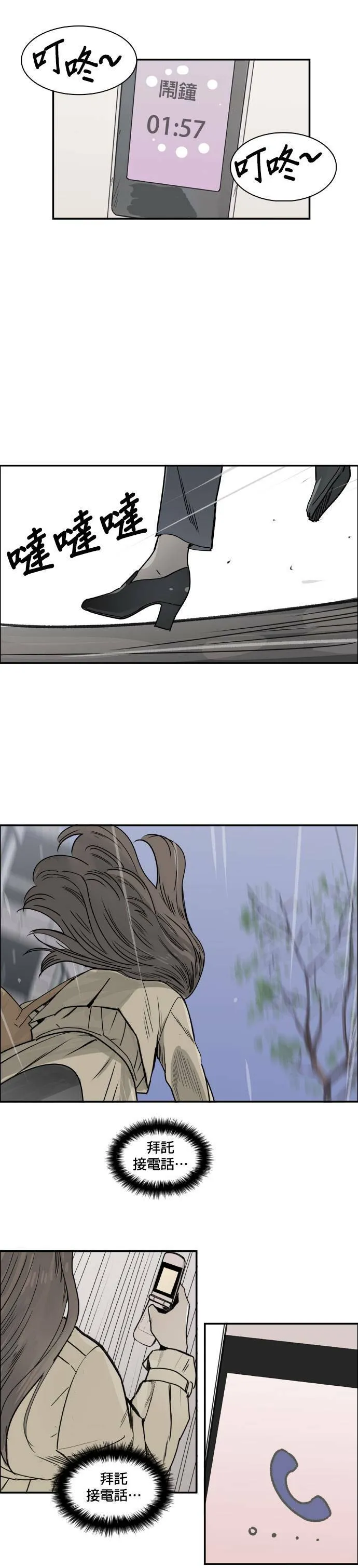 第46话 闹钟 第20页