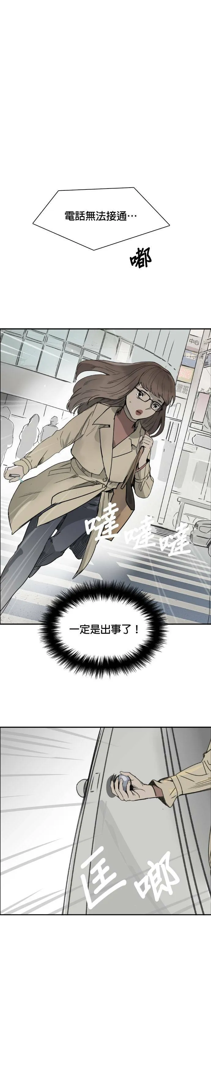第46话 闹钟 第21页