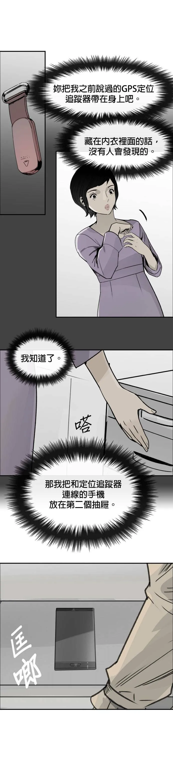 第46话 闹钟 第23页