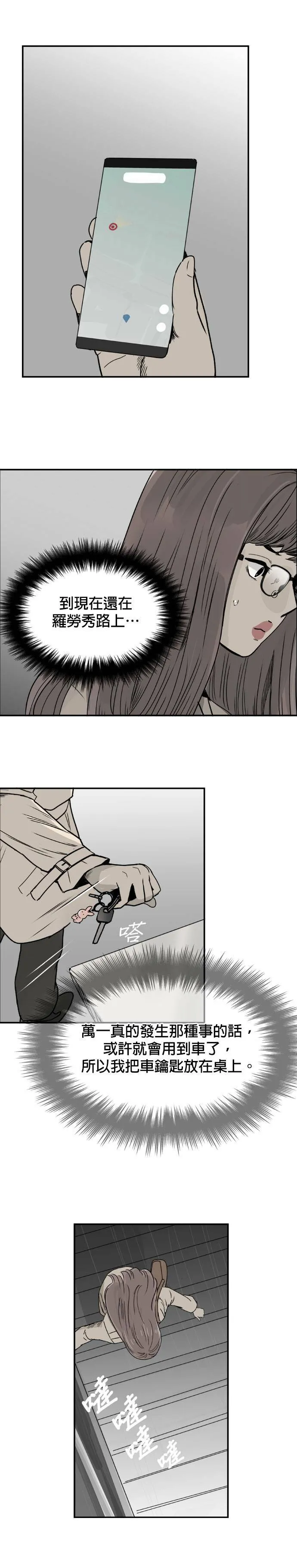 第46话 闹钟 第24页