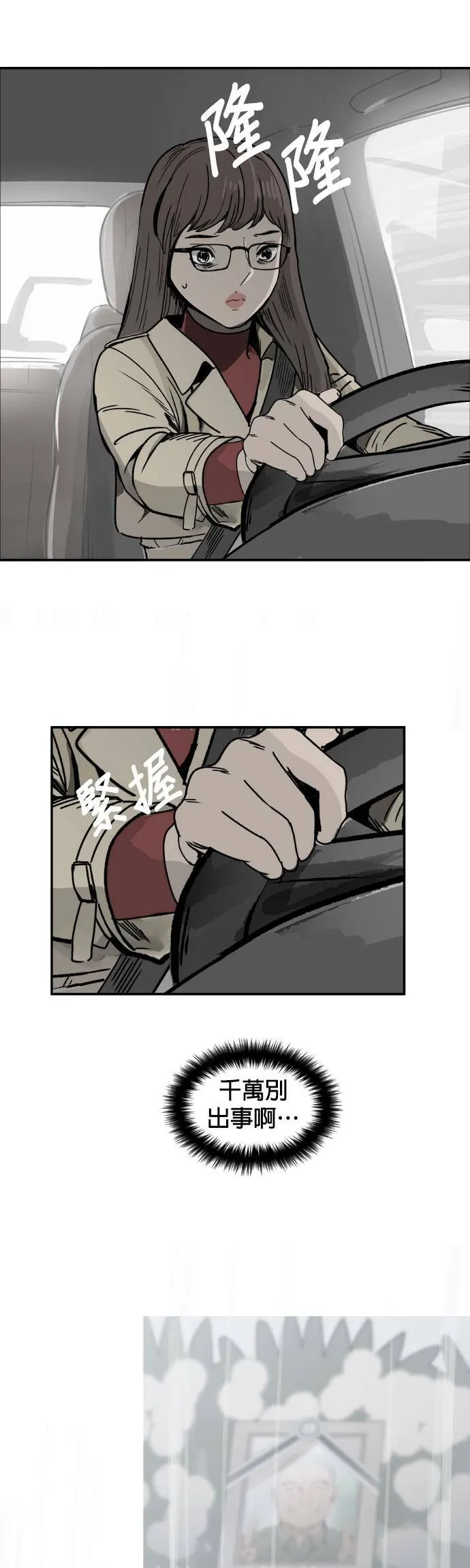 第46话 闹钟 第25页