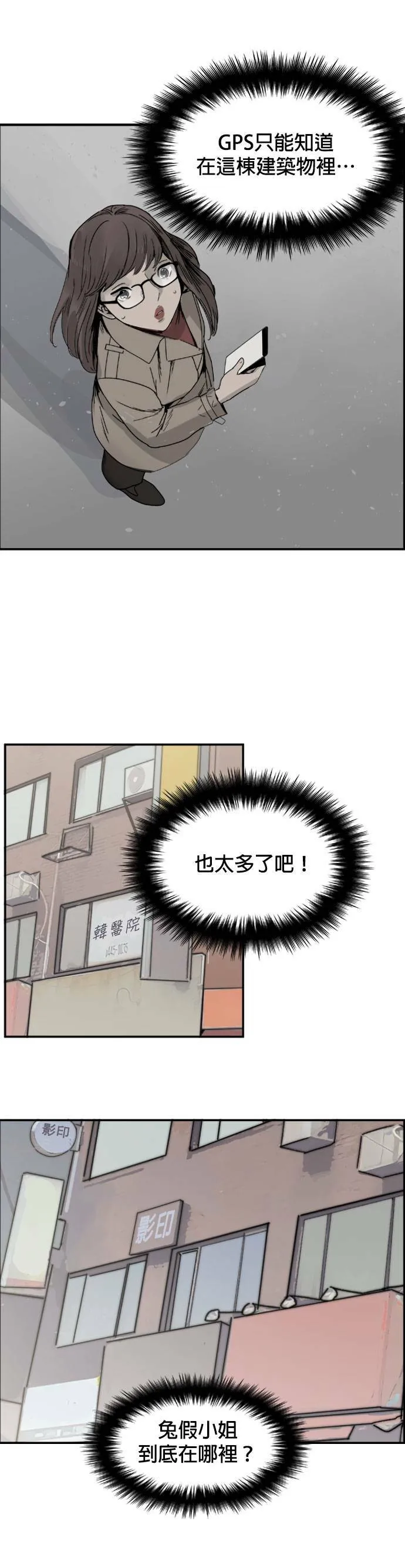 第46话 闹钟 第29页