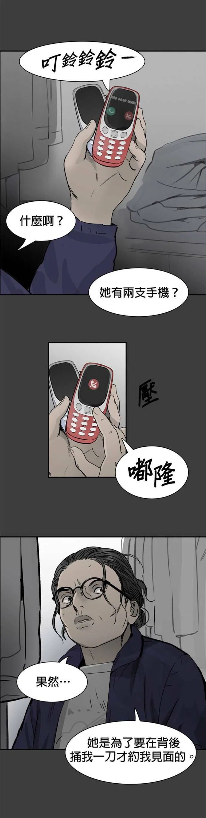 第47话 解救 第4页