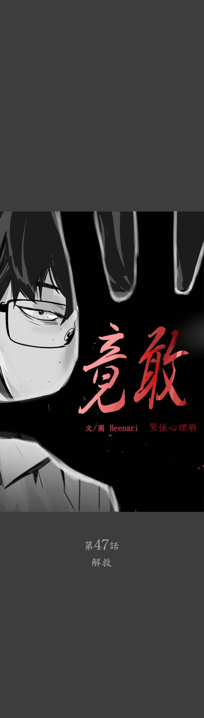 第47话 解救 第5页