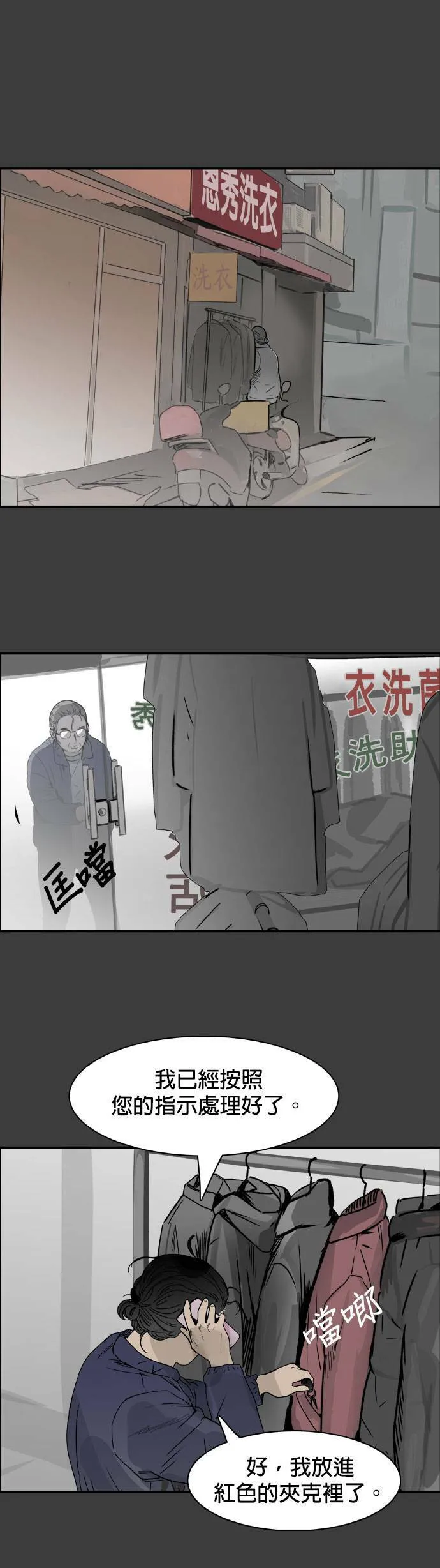 第47话 解救 第6页