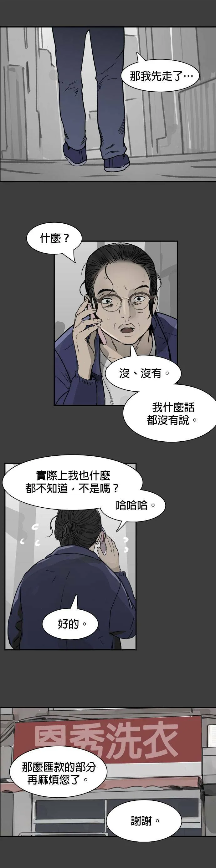 第47话 解救 第7页