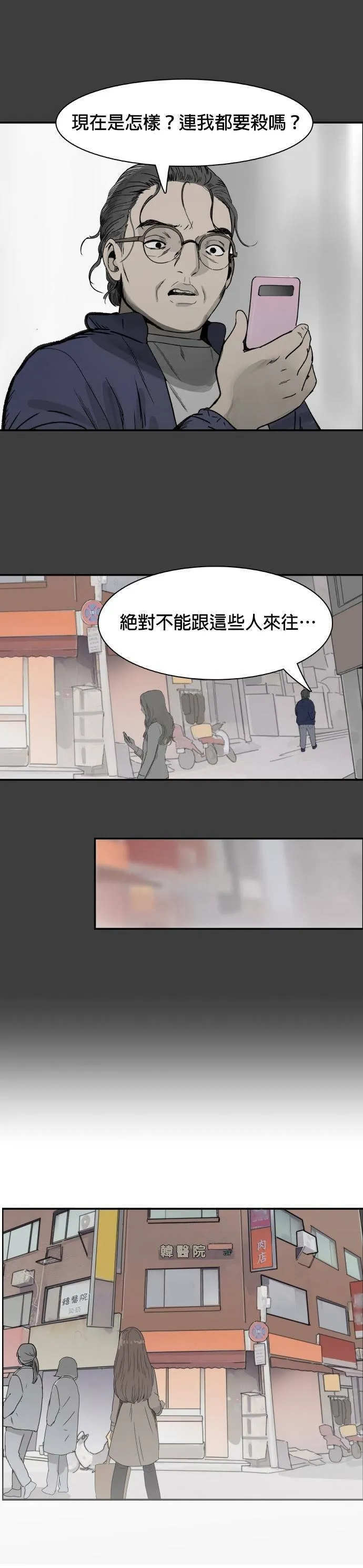 第47话 解救 第8页