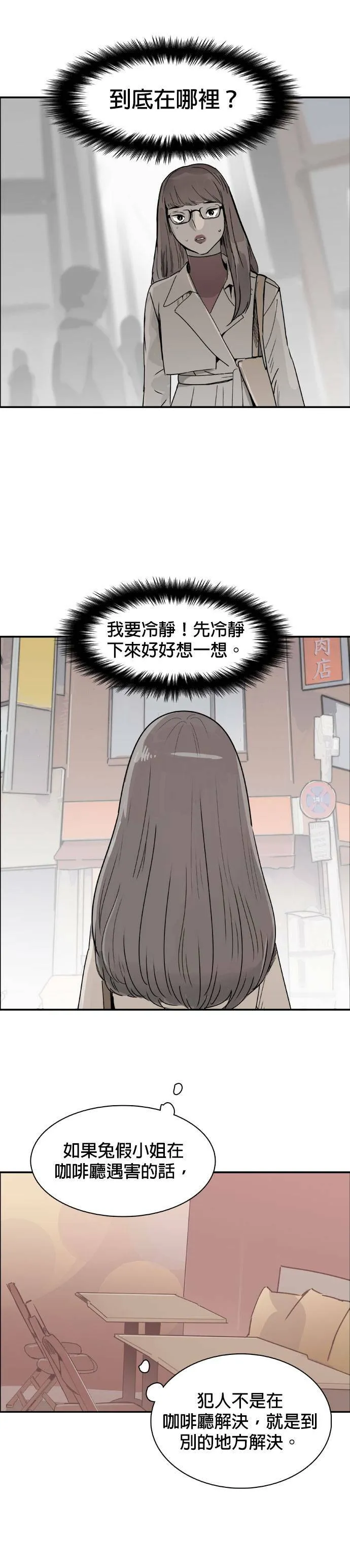 第47话 解救 第9页