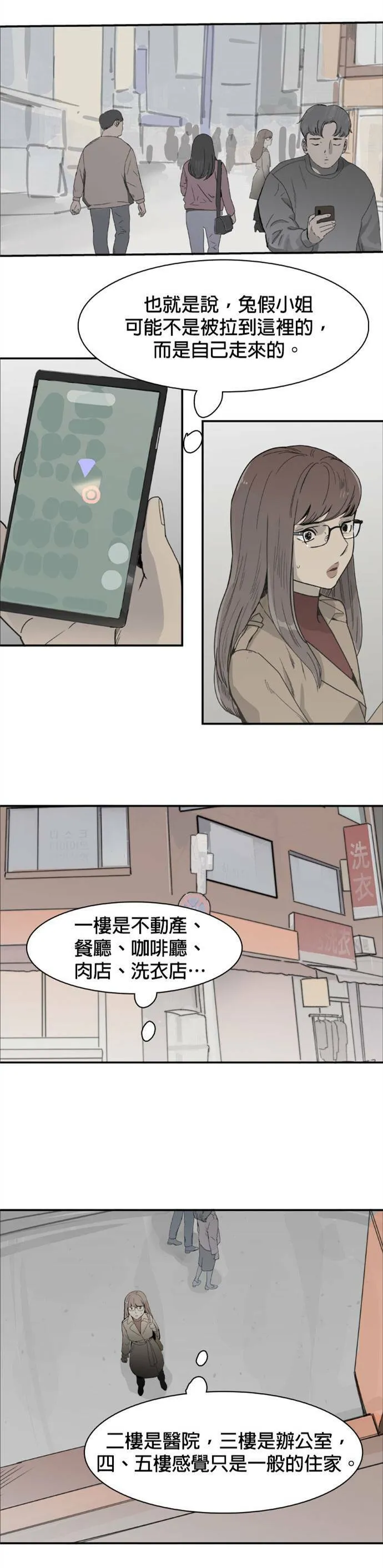 第47话 解救 第10页