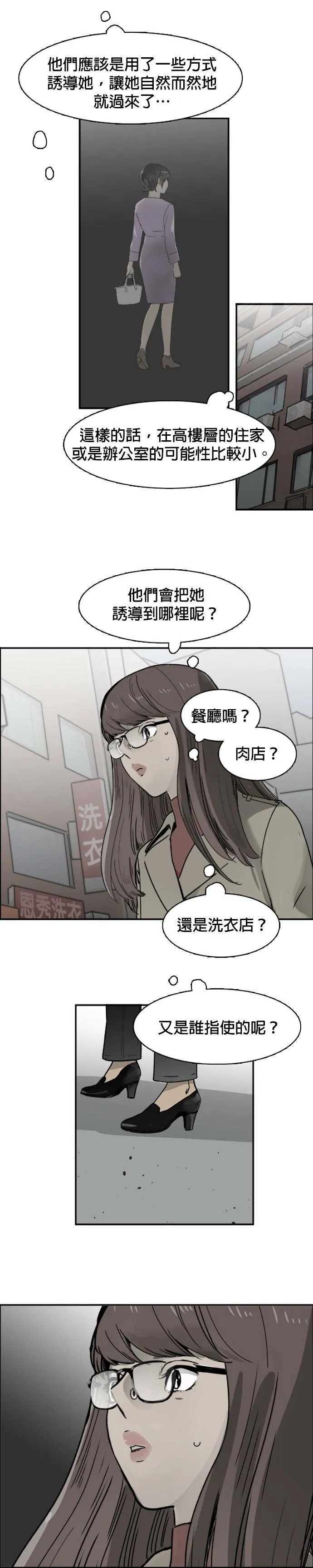 第47话 解救 第11页