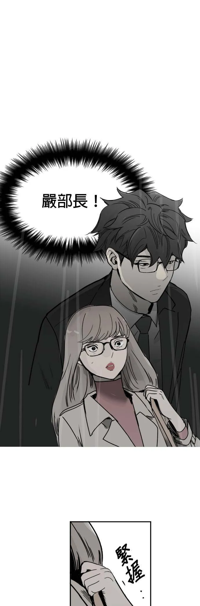 第47话 解救 第12页