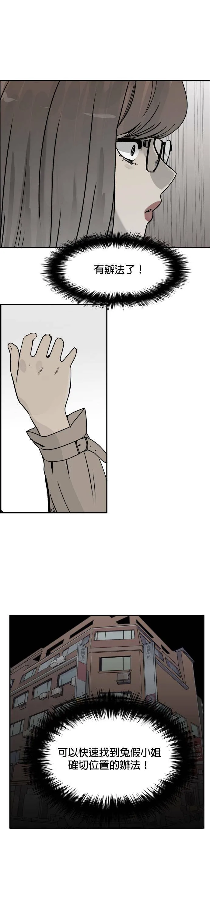 第47话 解救 第14页