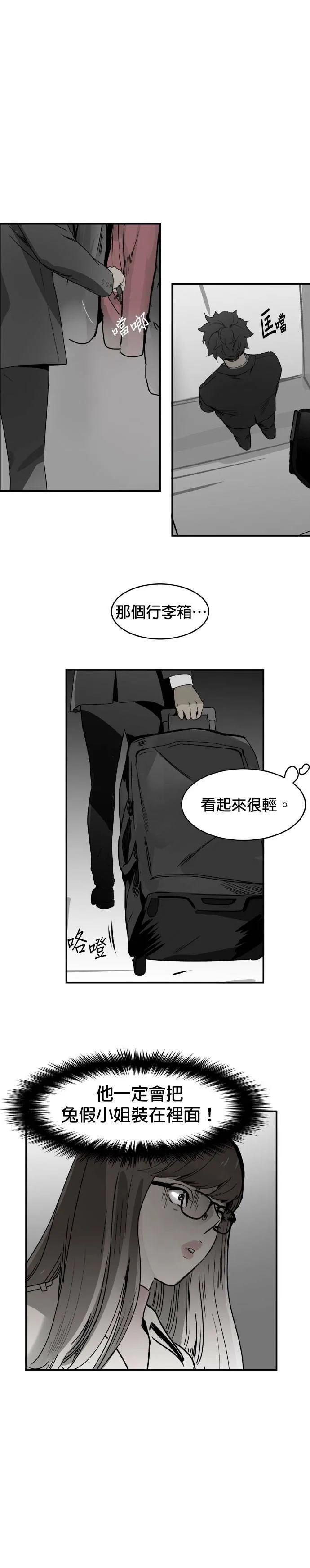 第47话 解救 第25页