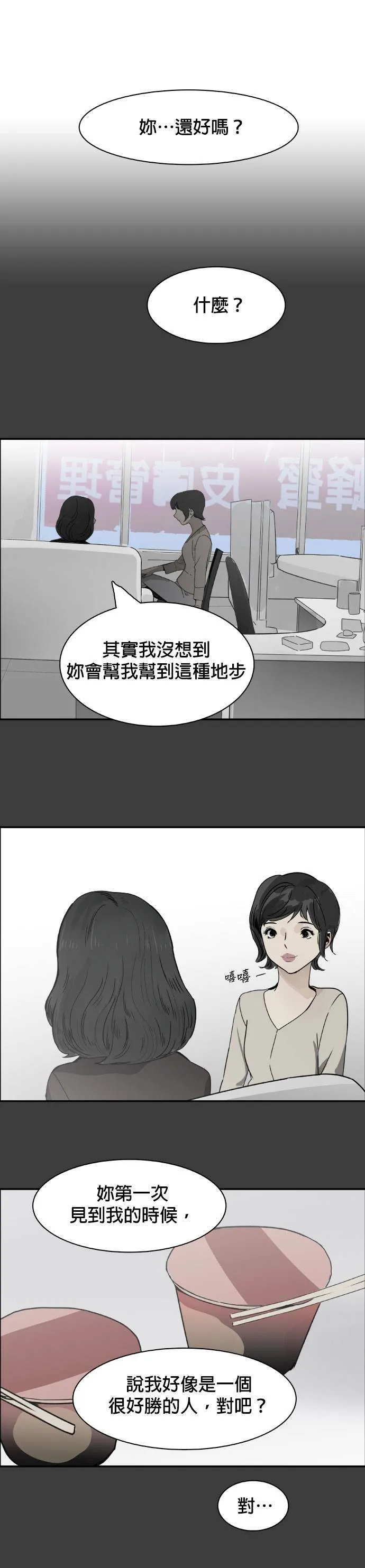 第47话 解救 第32页