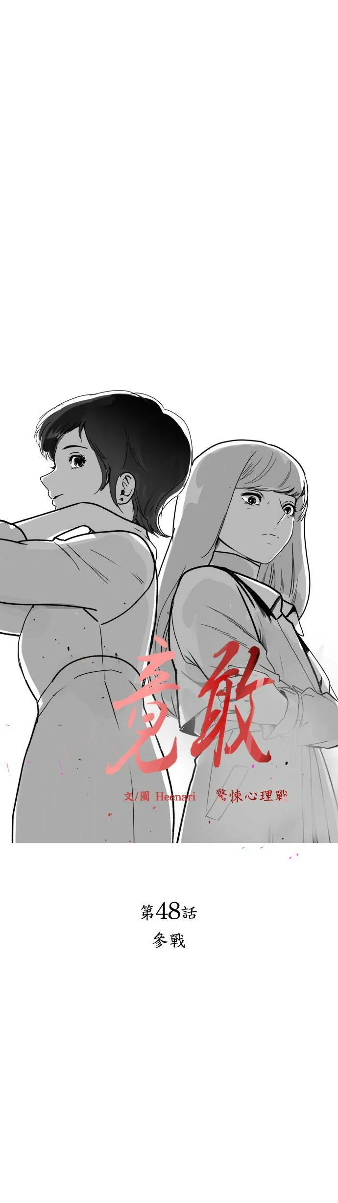 第48话 参战 第1页