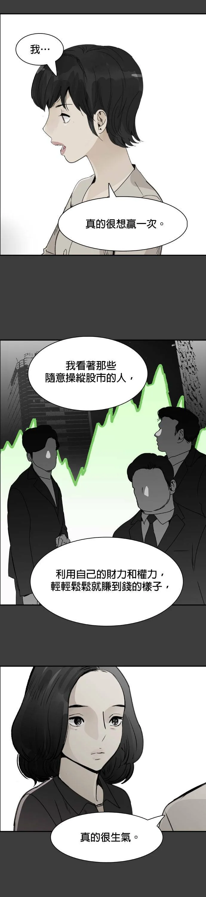 第48话 参战 第3页