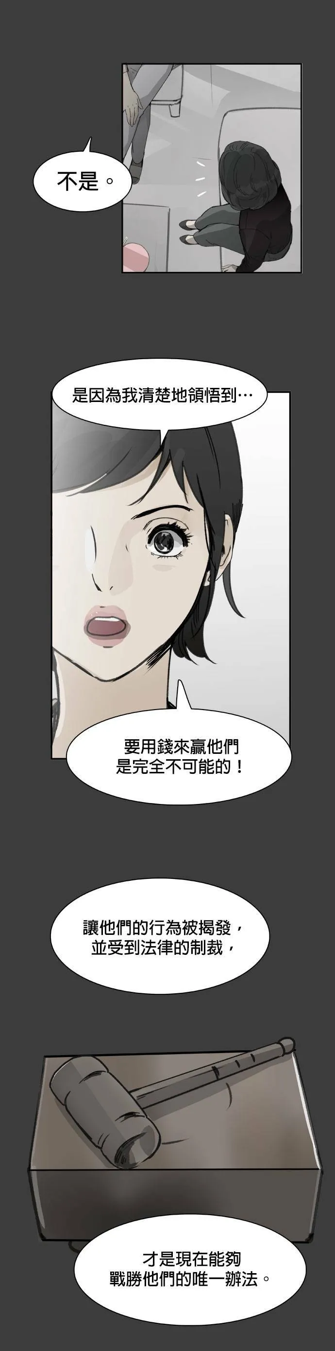 第48话 参战 第6页