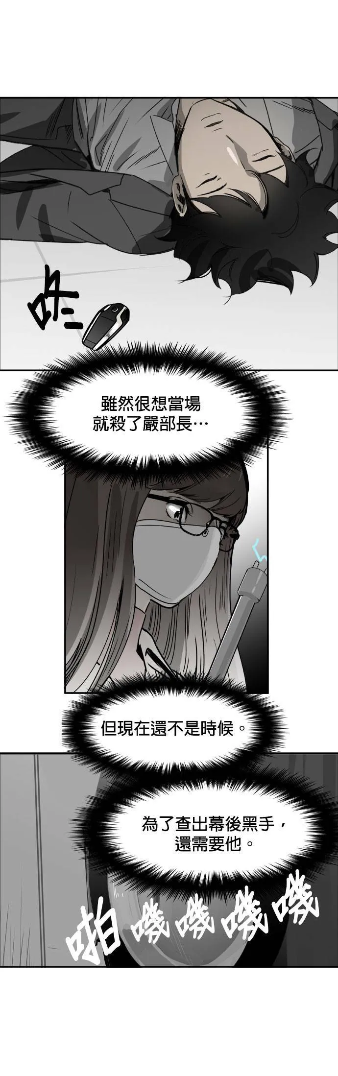 第48话 参战 第22页