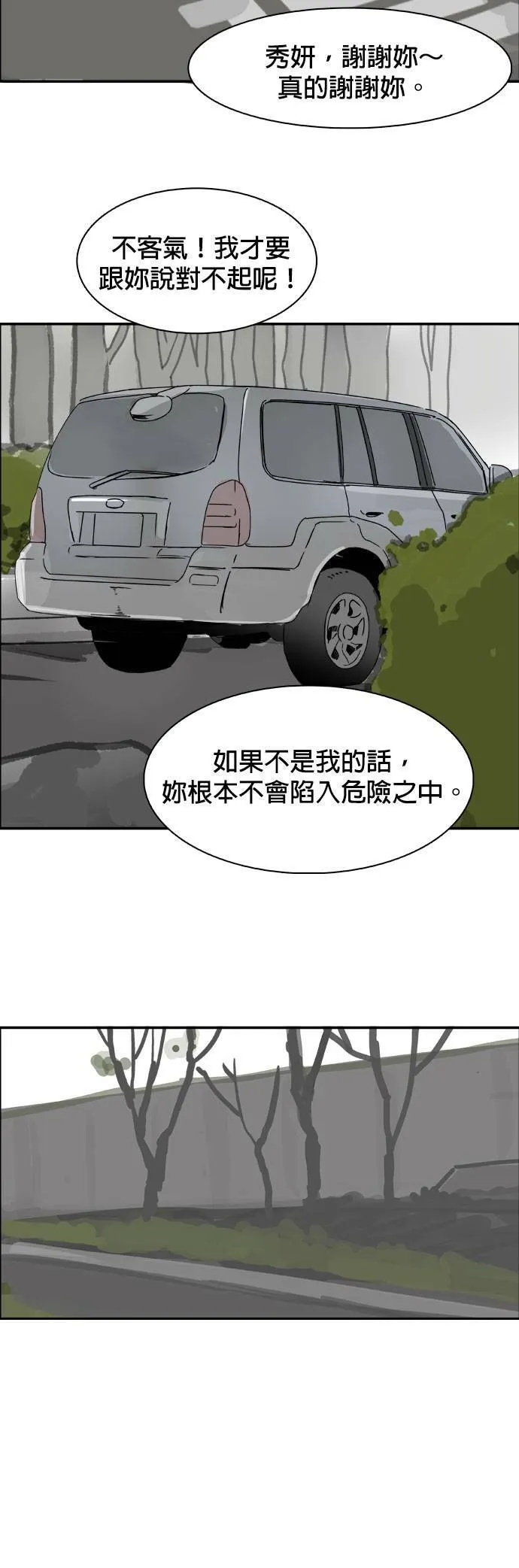 第48话 参战 第26页