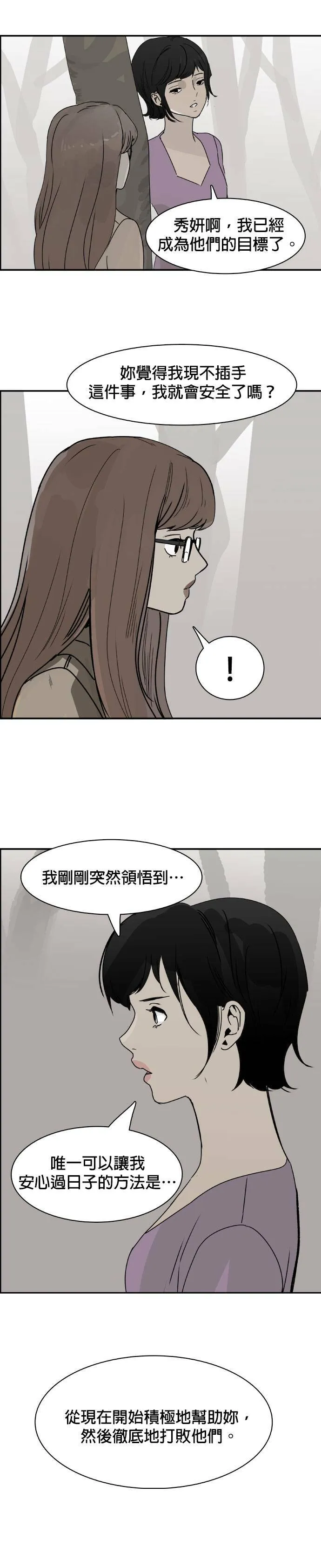第48话 参战 第28页
