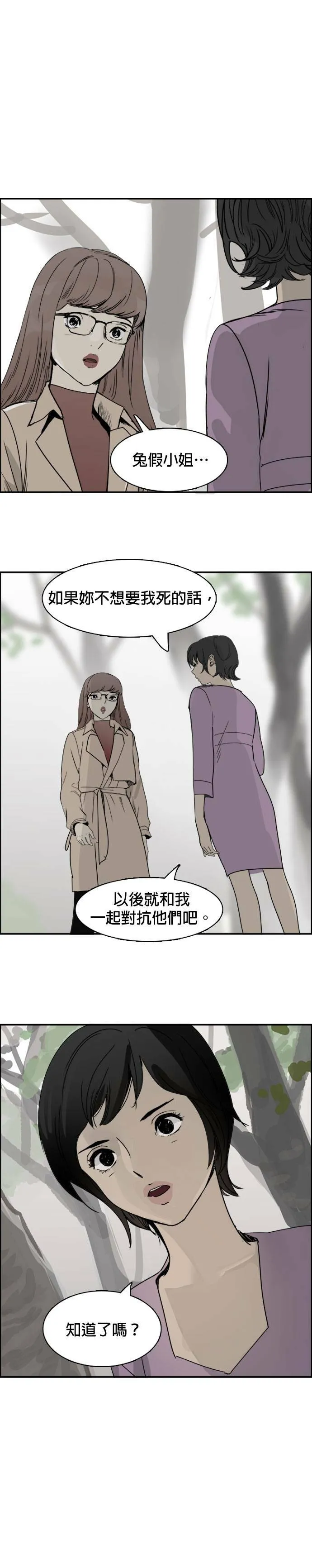 第48话 参战 第29页