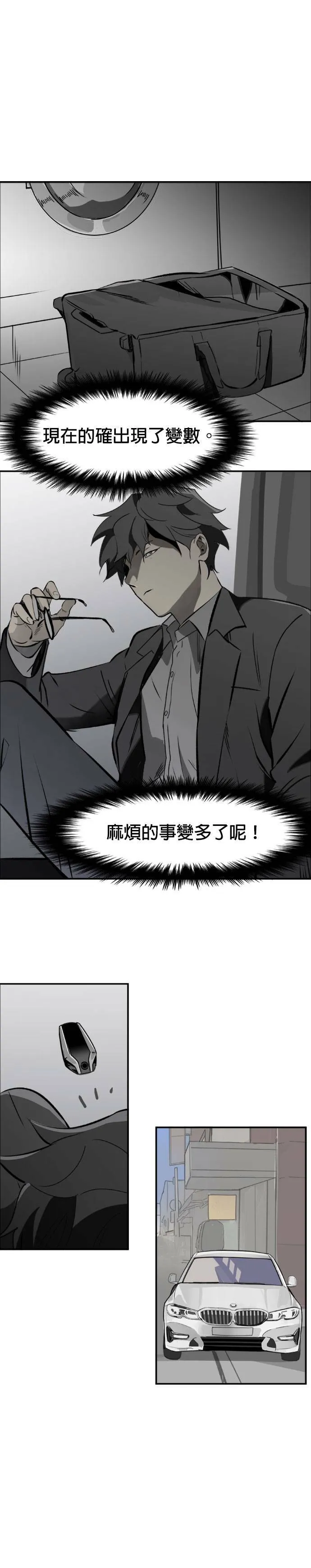 第49话 步步进逼 第3页