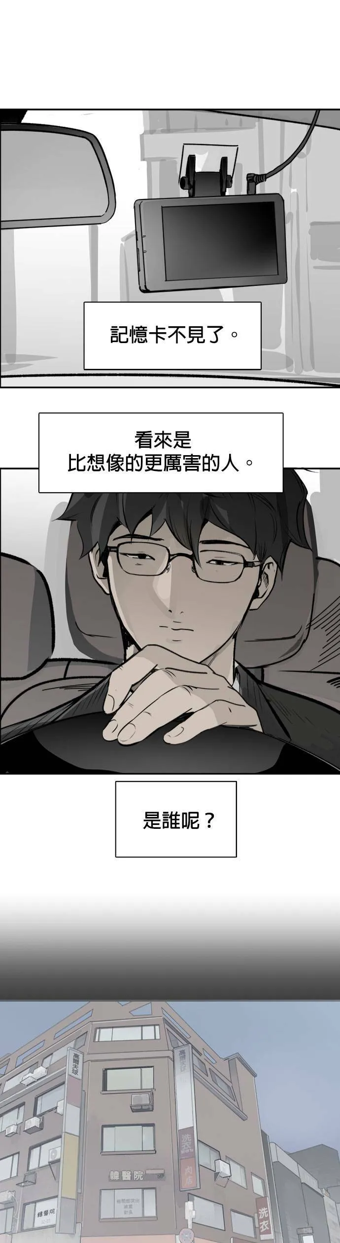 第49话 步步进逼 第4页