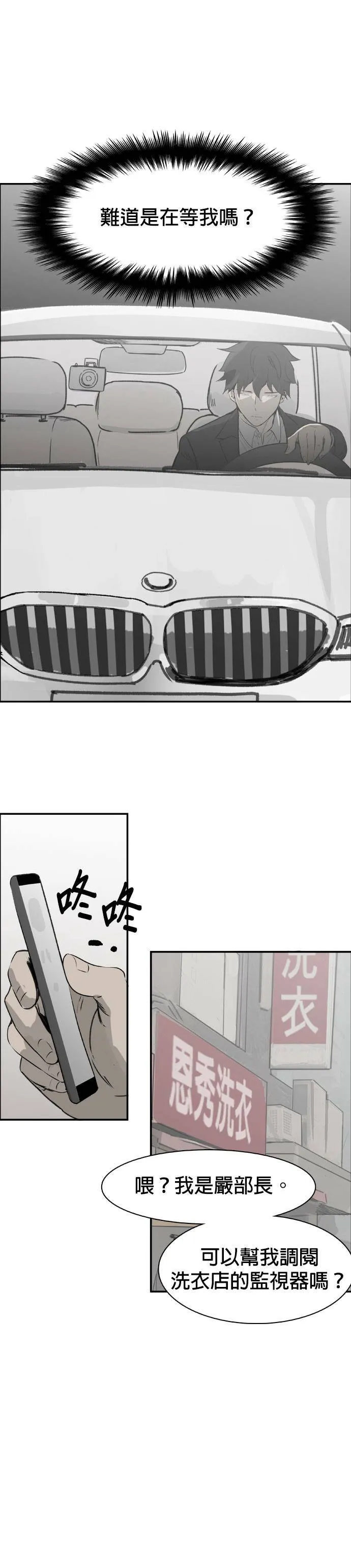 第49话 步步进逼 第6页