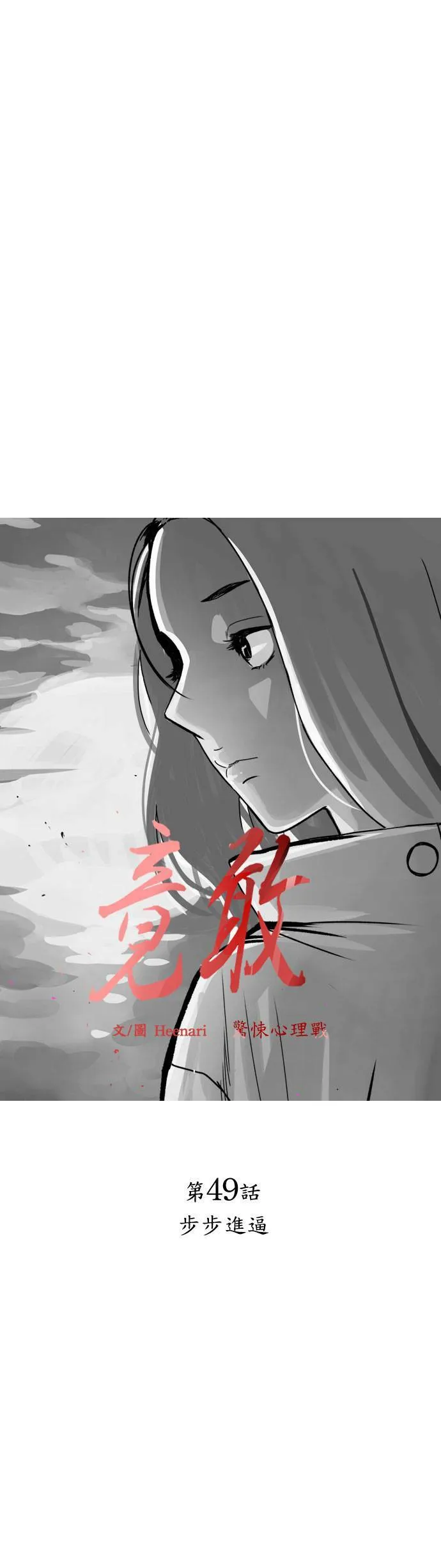 第49话 步步进逼 第7页