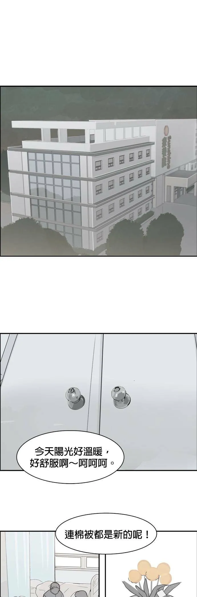 第49话 步步进逼 第8页