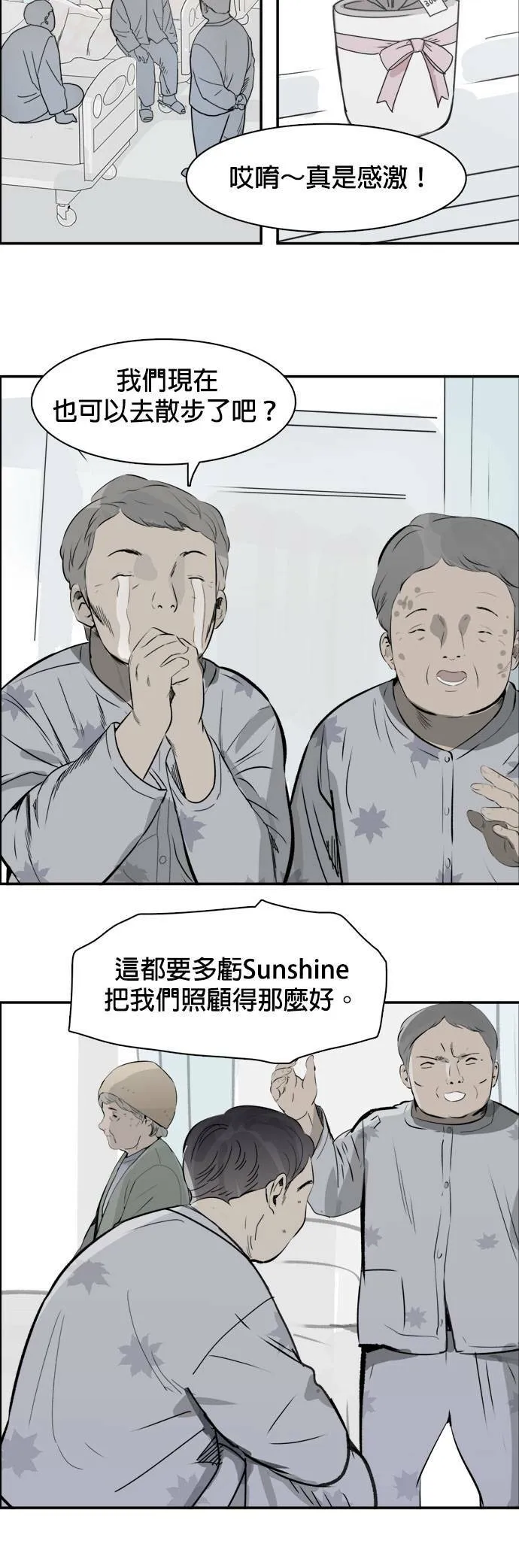 第49话 步步进逼 第9页