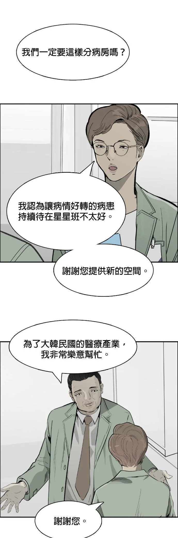 第49话 步步进逼 第10页