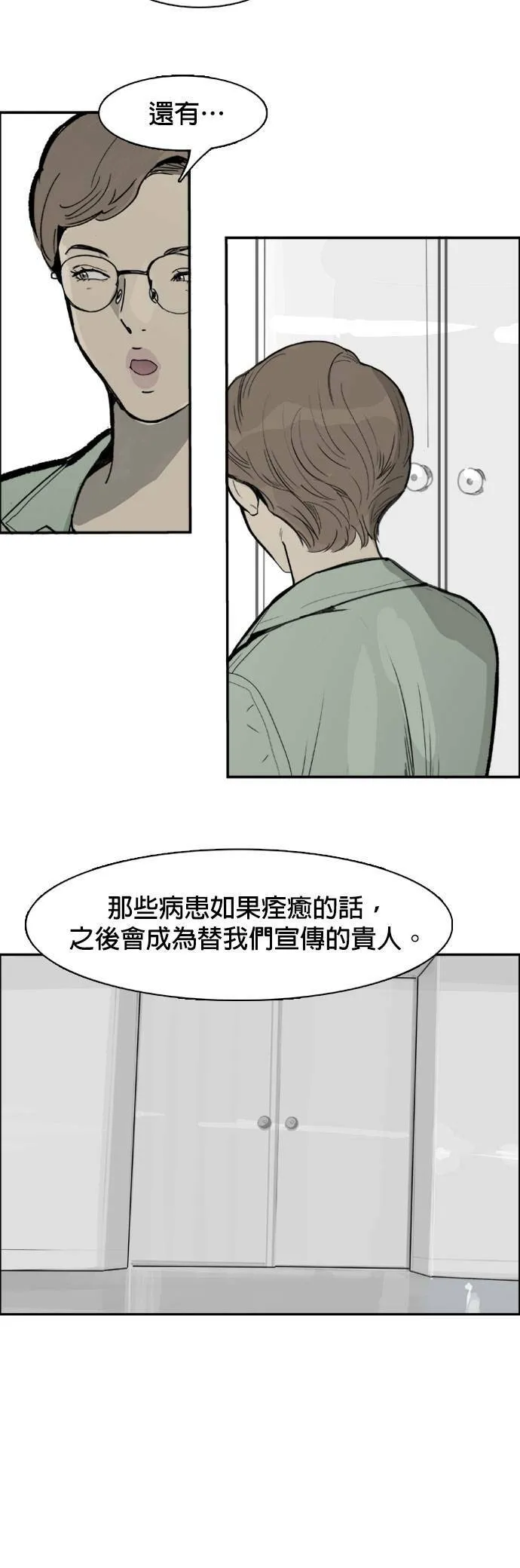 第49话 步步进逼 第11页
