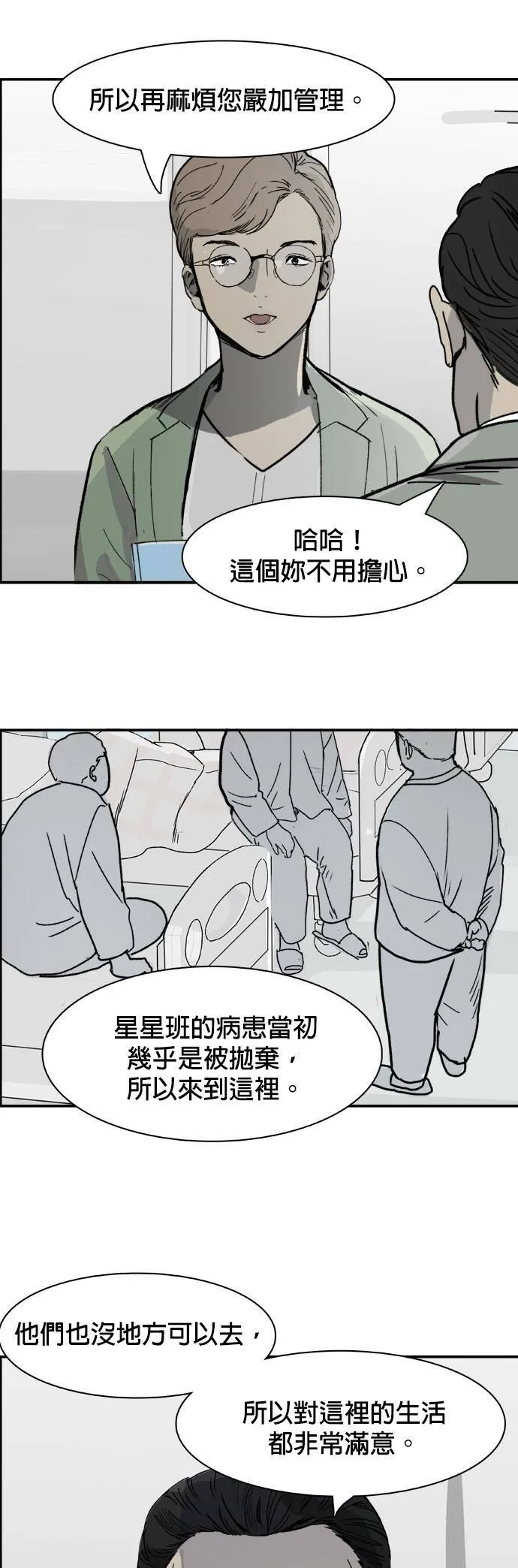 第49话 步步进逼 第12页
