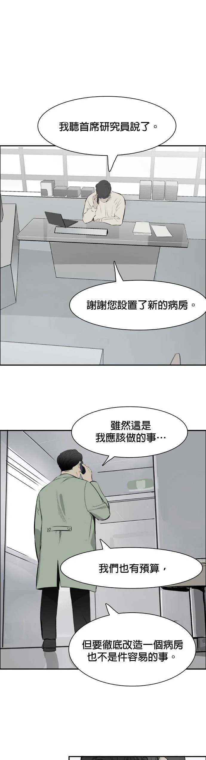 第49话 步步进逼 第14页