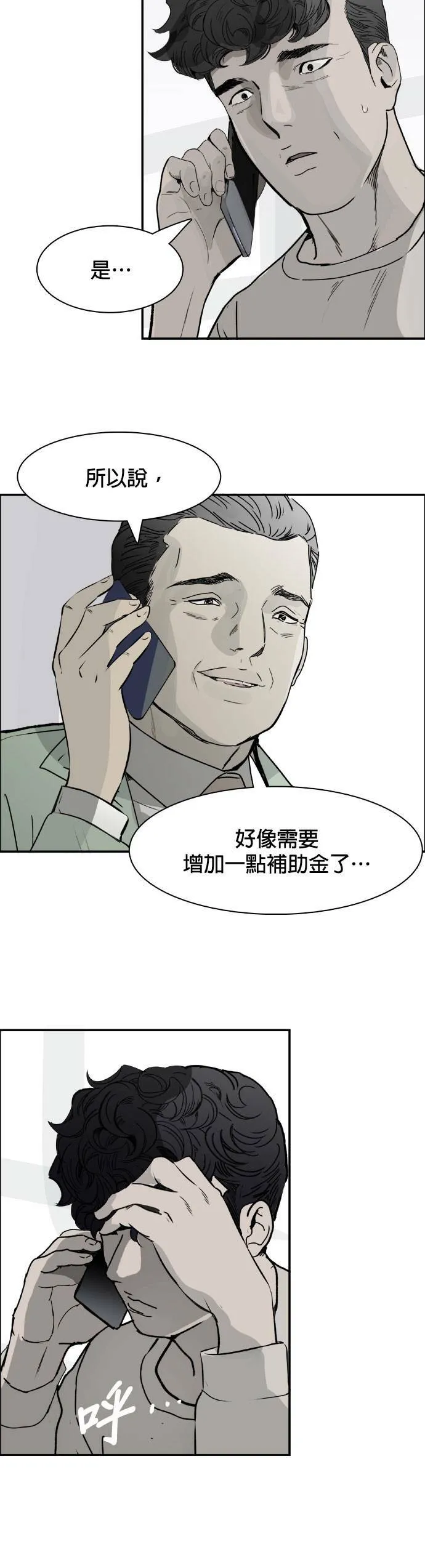 第49话 步步进逼 第15页