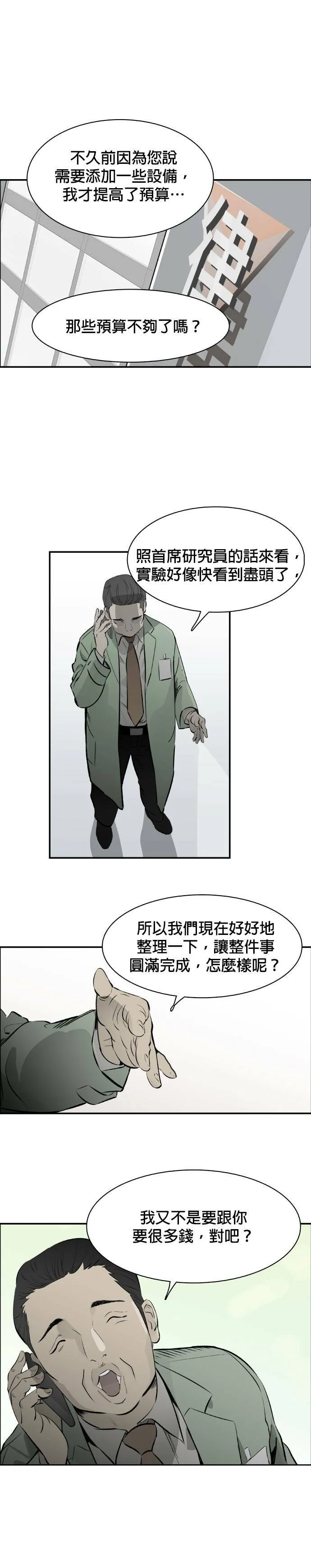 第49话 步步进逼 第16页