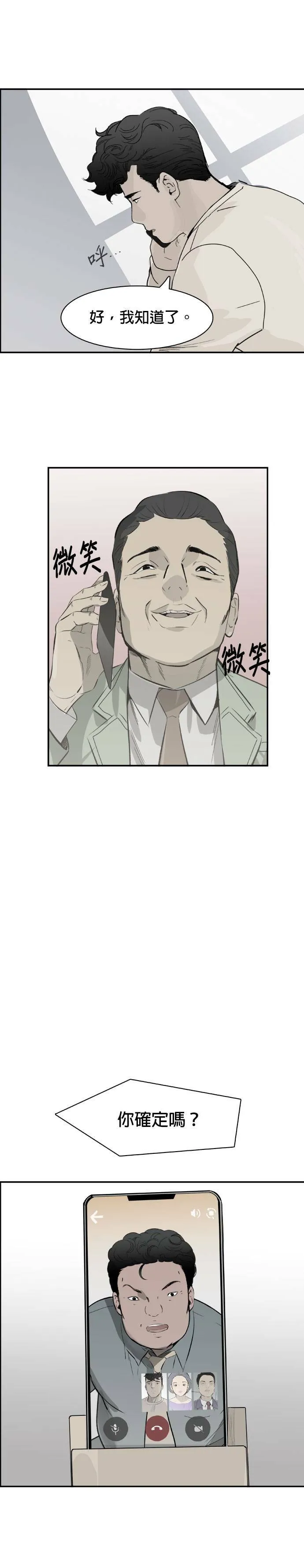 第49话 步步进逼 第17页
