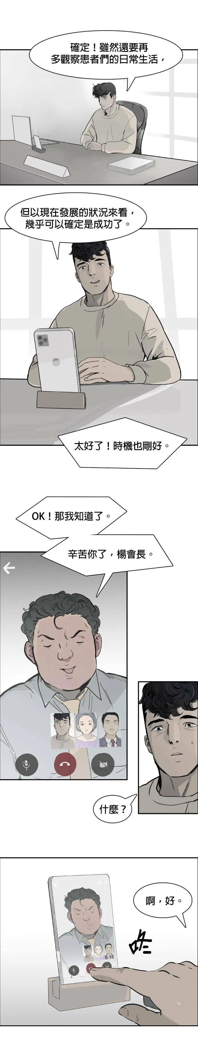 第49话 步步进逼 第18页