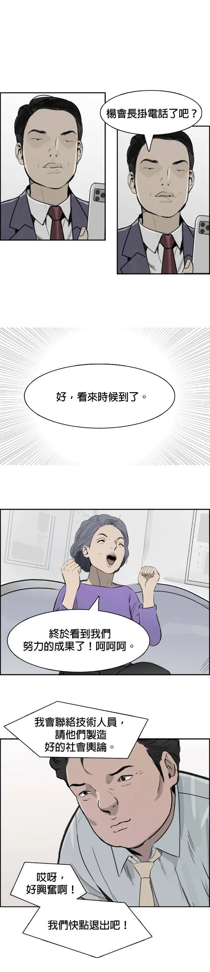 第49话 步步进逼 第19页