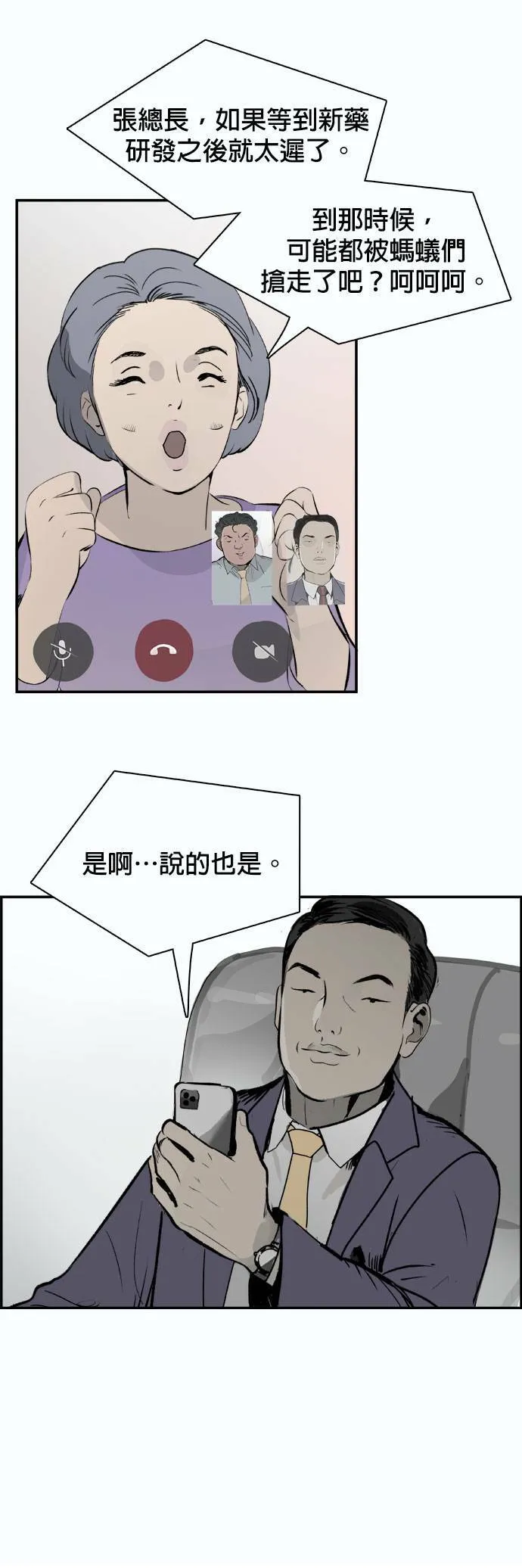 第49话 步步进逼 第21页