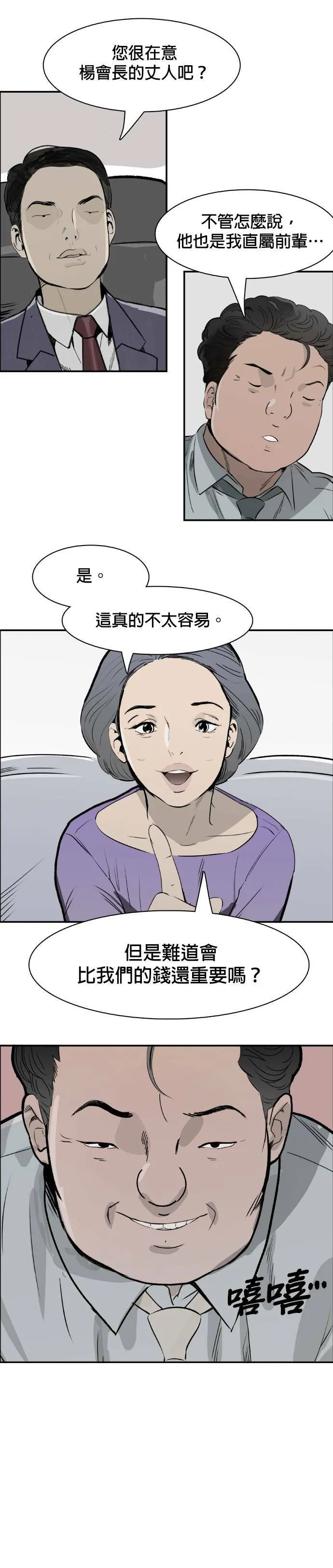 第49话 步步进逼 第22页