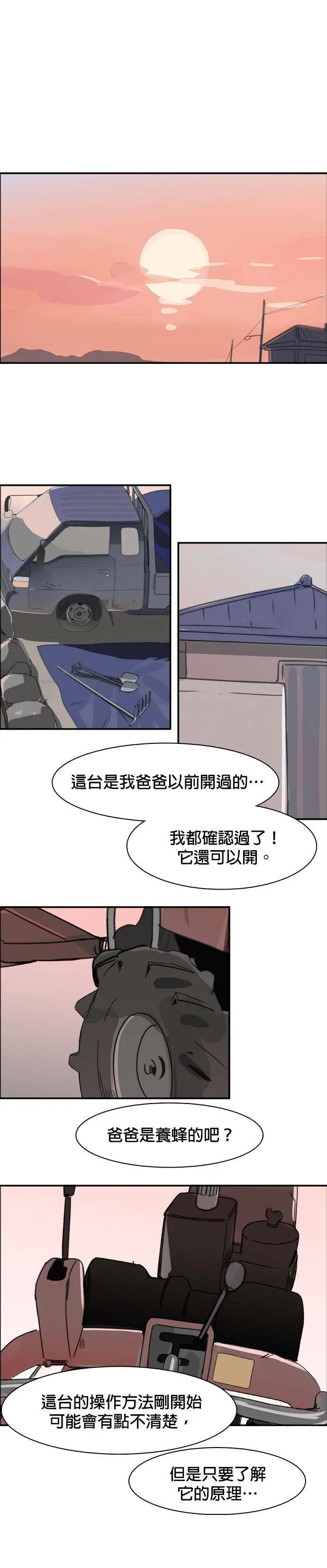 第49话 步步进逼 第23页