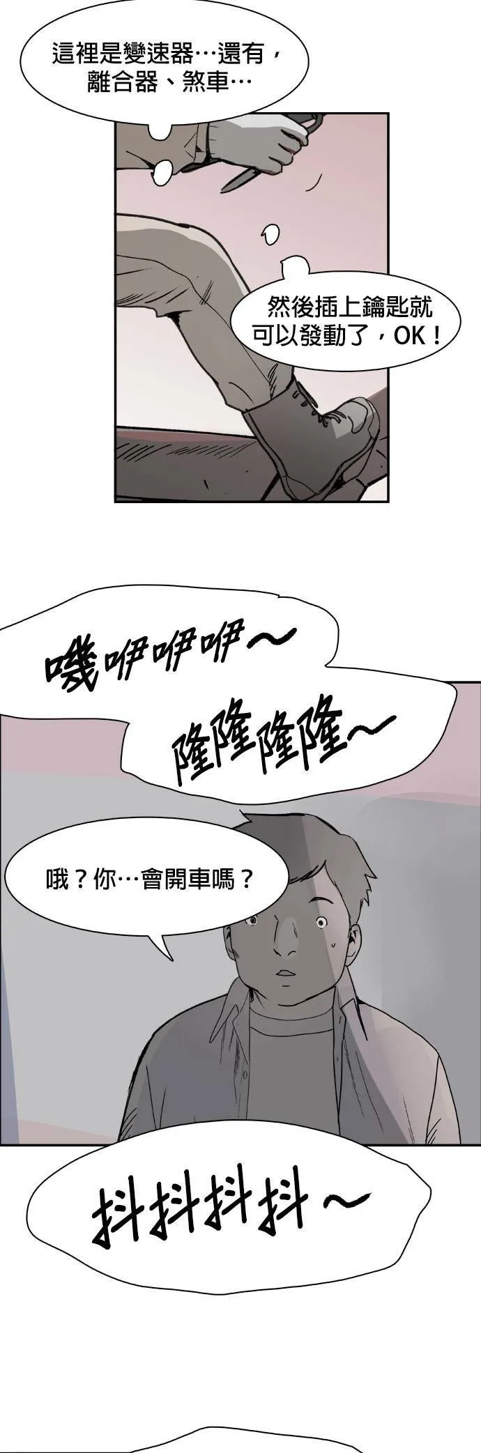 第49话 步步进逼 第24页